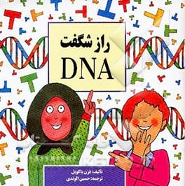 t معرفی کتاب "راز شگفت DNA"